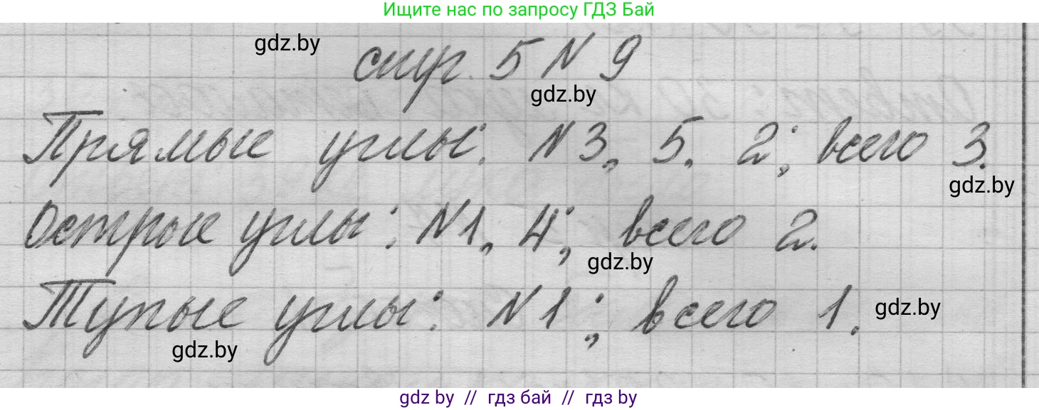 Математика, 3 класс Учебник, авторы: Муравьева Галина Леонидовна, Урбан Мария Анатольевна, издательство Национальный институт образования, Минск, 2021, оранжевого цвета, Часть 1, страница 5, номер 9, Решение 1