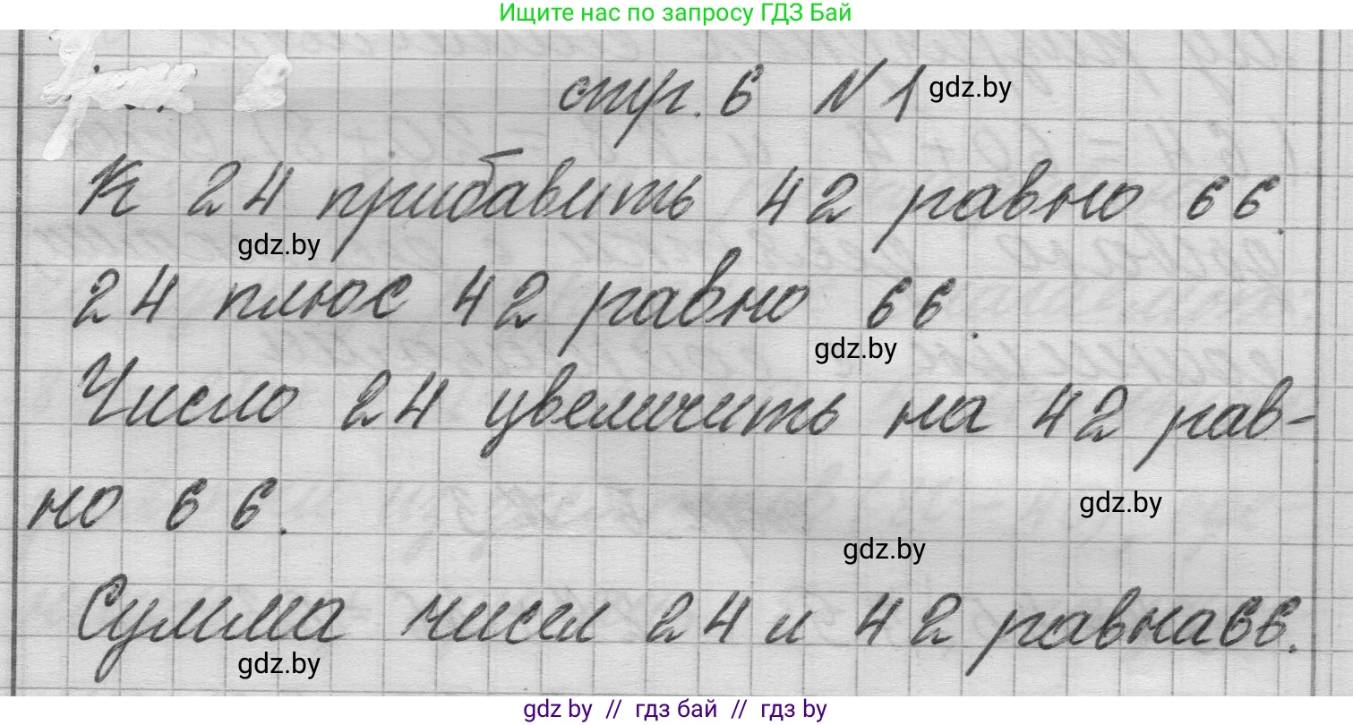 Математика, 3 класс Учебник, авторы: Муравьева Галина Леонидовна, Урбан Мария Анатольевна, издательство Национальный институт образования, Минск, 2021, оранжевого цвета, Часть 1, страница 6, номер 1, Решение 1