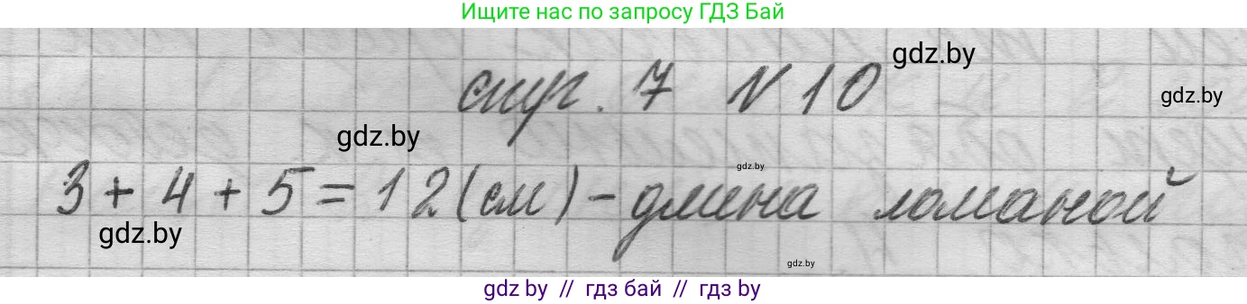 Математика, 3 класс Учебник, авторы: Муравьева Галина Леонидовна, Урбан Мария Анатольевна, издательство Национальный институт образования, Минск, 2021, оранжевого цвета, Часть 1, страница 7, номер 10, Решение 1