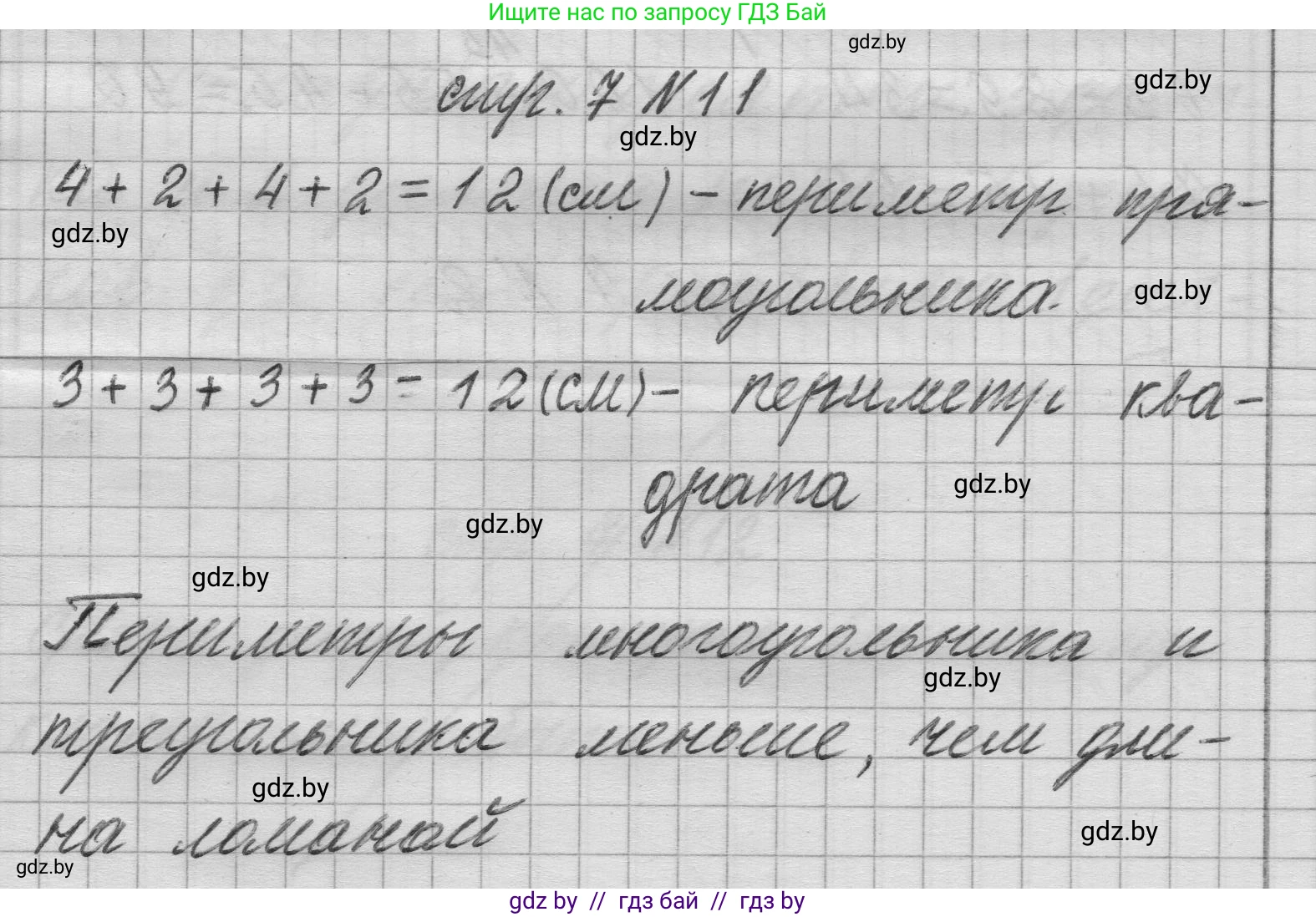 Математика, 3 класс Учебник, авторы: Муравьева Галина Леонидовна, Урбан Мария Анатольевна, издательство Национальный институт образования, Минск, 2021, оранжевого цвета, Часть 1, страница 7, номер 11, Решение 1