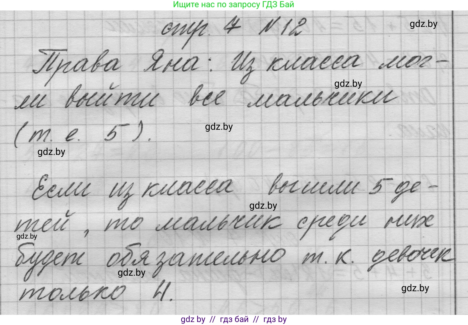 Математика, 3 класс Учебник, авторы: Муравьева Галина Леонидовна, Урбан Мария Анатольевна, издательство Национальный институт образования, Минск, 2021, оранжевого цвета, Часть 1, страница 7, номер 12, Решение 1