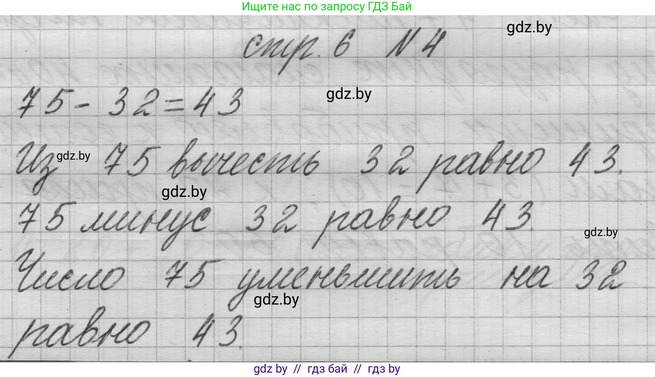 Математика, 3 класс Учебник, авторы: Муравьева Галина Леонидовна, Урбан Мария Анатольевна, издательство Национальный институт образования, Минск, 2021, оранжевого цвета, Часть 1, страница 6, номер 4, Решение 1