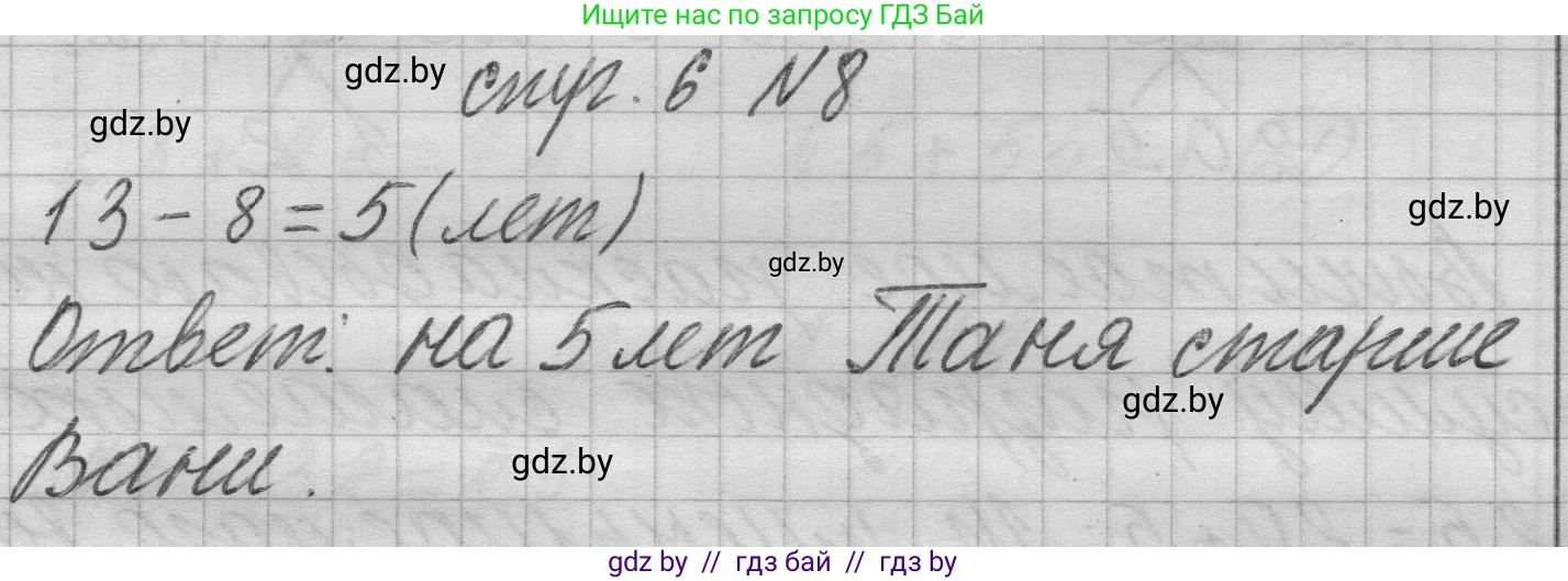 Математика, 3 класс Учебник, авторы: Муравьева Галина Леонидовна, Урбан Мария Анатольевна, издательство Национальный институт образования, Минск, 2021, оранжевого цвета, Часть 1, страница 6, номер 8, Решение 1