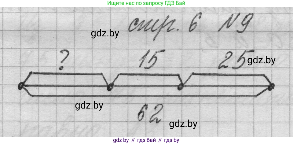 Математика, 3 класс Учебник, авторы: Муравьева Галина Леонидовна, Урбан Мария Анатольевна, издательство Национальный институт образования, Минск, 2021, оранжевого цвета, Часть 1, страница 6, номер 9, Решение 1