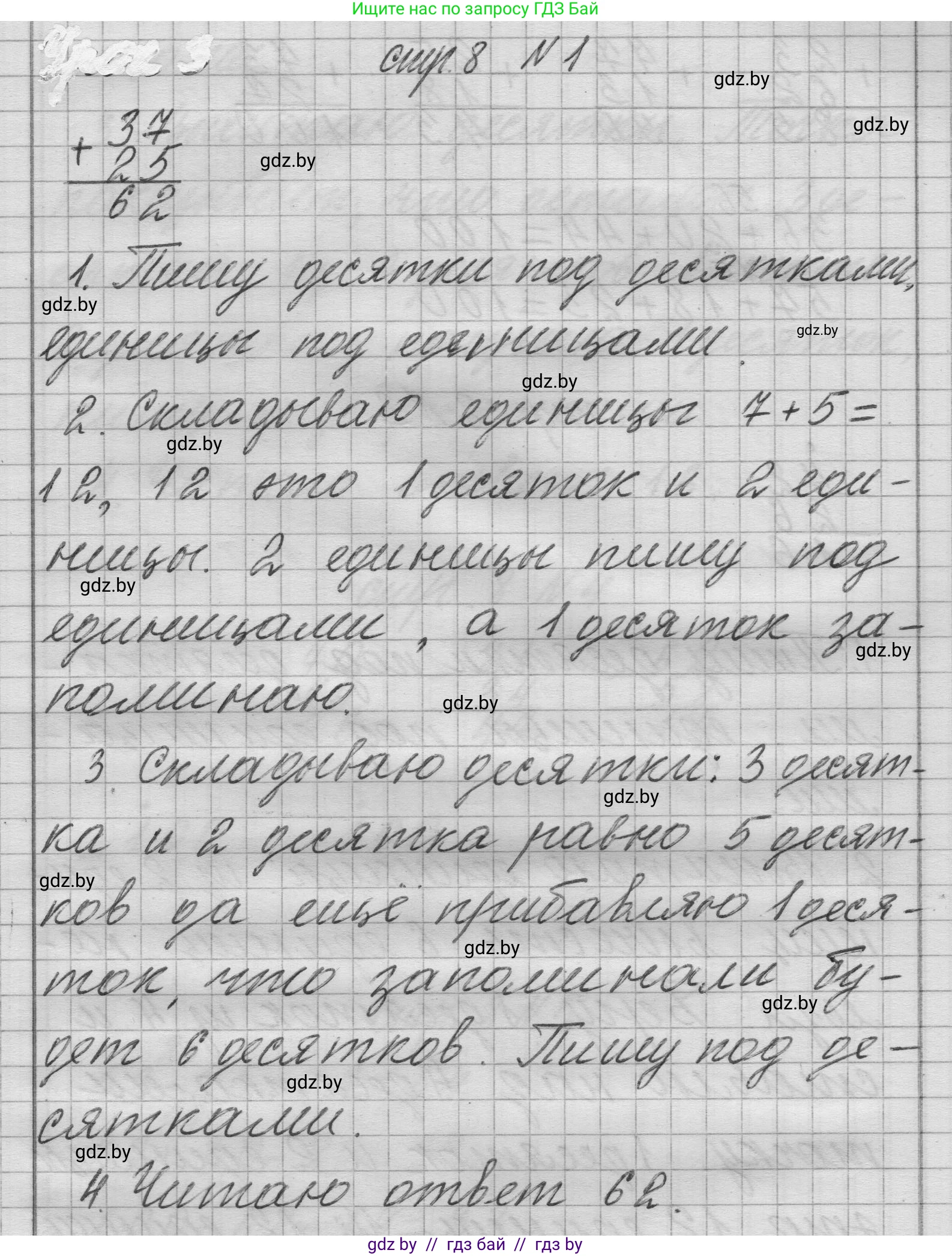 Математика, 3 класс Учебник, авторы: Муравьева Галина Леонидовна, Урбан Мария Анатольевна, издательство Национальный институт образования, Минск, 2021, оранжевого цвета, Часть 1, страница 8, номер 1, Решение 1