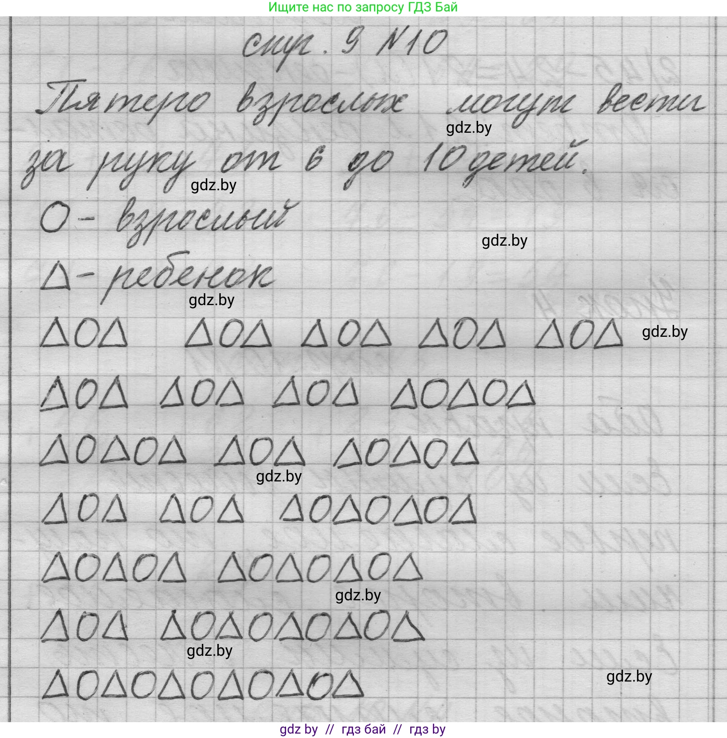 Математика, 3 класс Учебник, авторы: Муравьева Галина Леонидовна, Урбан Мария Анатольевна, издательство Национальный институт образования, Минск, 2021, оранжевого цвета, Часть 1, страница 9, номер 10, Решение 1