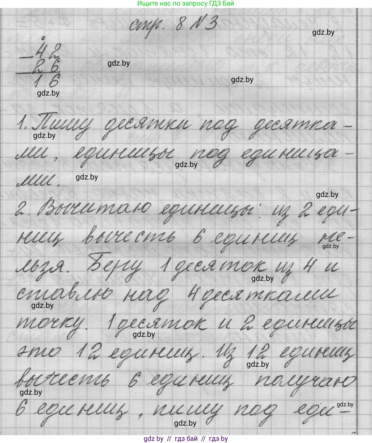 Математика, 3 класс Учебник, авторы: Муравьева Галина Леонидовна, Урбан Мария Анатольевна, издательство Национальный институт образования, Минск, 2021, оранжевого цвета, Часть 1, страница 8, номер 3, Решение 1