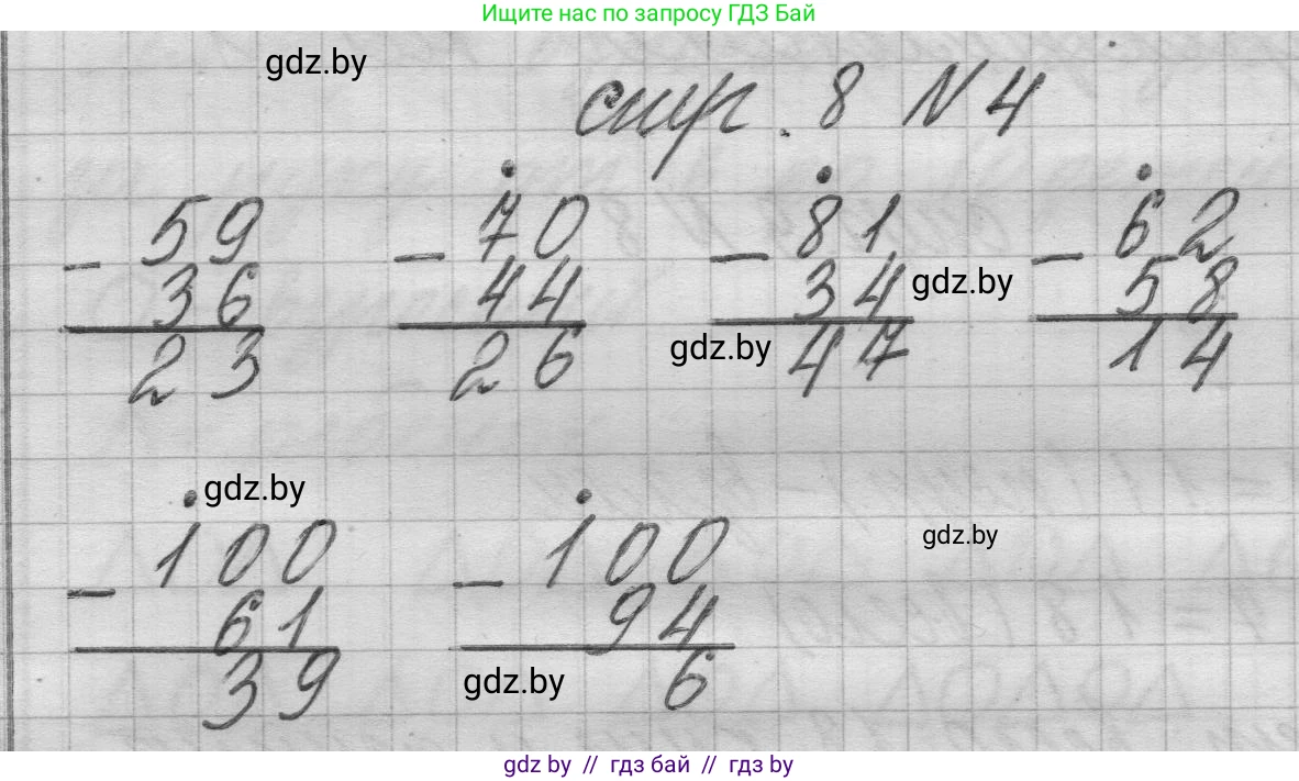 Математика, 3 класс Учебник, авторы: Муравьева Галина Леонидовна, Урбан Мария Анатольевна, издательство Национальный институт образования, Минск, 2021, оранжевого цвета, Часть 1, страница 8, номер 4, Решение 1