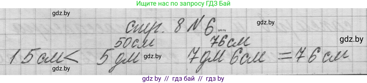 Математика, 3 класс Учебник, авторы: Муравьева Галина Леонидовна, Урбан Мария Анатольевна, издательство Национальный институт образования, Минск, 2021, оранжевого цвета, Часть 1, страница 8, номер 6, Решение 1