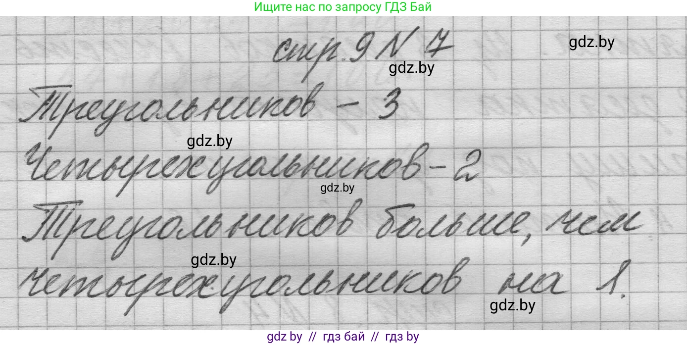 Математика, 3 класс Учебник, авторы: Муравьева Галина Леонидовна, Урбан Мария Анатольевна, издательство Национальный институт образования, Минск, 2021, оранжевого цвета, Часть 1, страница 9, номер 7, Решение 1