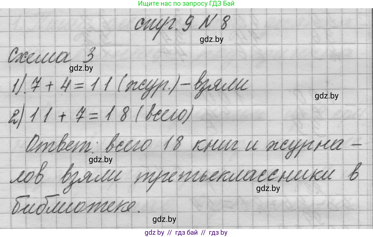 Математика, 3 класс Учебник, авторы: Муравьева Галина Леонидовна, Урбан Мария Анатольевна, издательство Национальный институт образования, Минск, 2021, оранжевого цвета, Часть 1, страница 9, номер 8, Решение 1