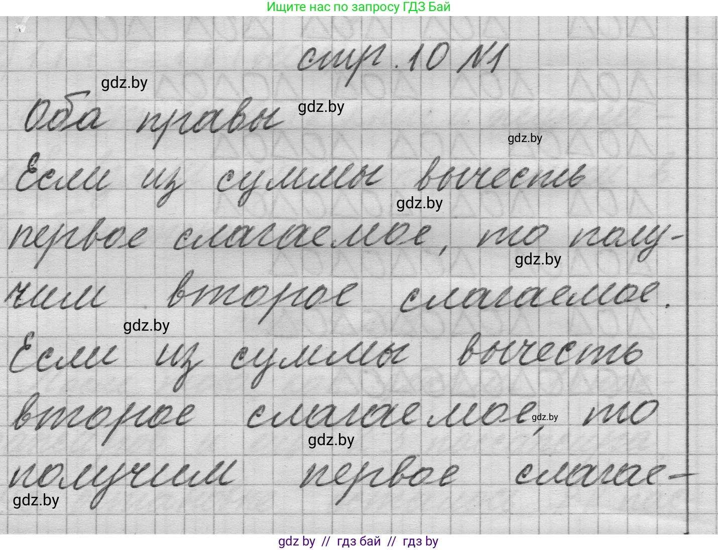Математика, 3 класс Учебник, авторы: Муравьева Галина Леонидовна, Урбан Мария Анатольевна, издательство Национальный институт образования, Минск, 2021, оранжевого цвета, Часть 1, страница 10, номер 1, Решение 1