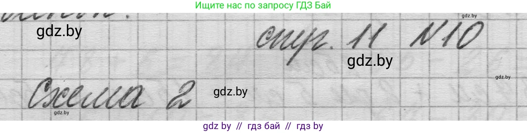 Математика, 3 класс Учебник, авторы: Муравьева Галина Леонидовна, Урбан Мария Анатольевна, издательство Национальный институт образования, Минск, 2021, оранжевого цвета, Часть 1, страница 11, номер 10, Решение 1
