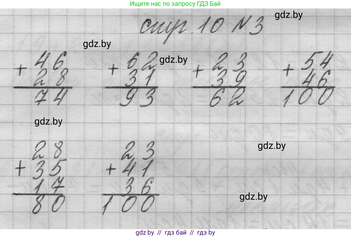 Математика, 3 класс Учебник, авторы: Муравьева Галина Леонидовна, Урбан Мария Анатольевна, издательство Национальный институт образования, Минск, 2021, оранжевого цвета, Часть 1, страница 10, номер 3, Решение 1