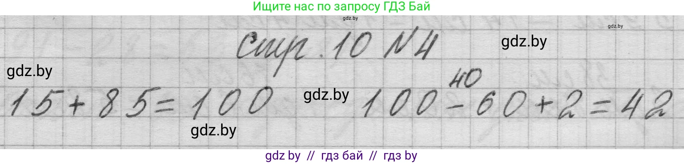 Математика, 3 класс Учебник, авторы: Муравьева Галина Леонидовна, Урбан Мария Анатольевна, издательство Национальный институт образования, Минск, 2021, оранжевого цвета, Часть 1, страница 10, номер 4, Решение 1