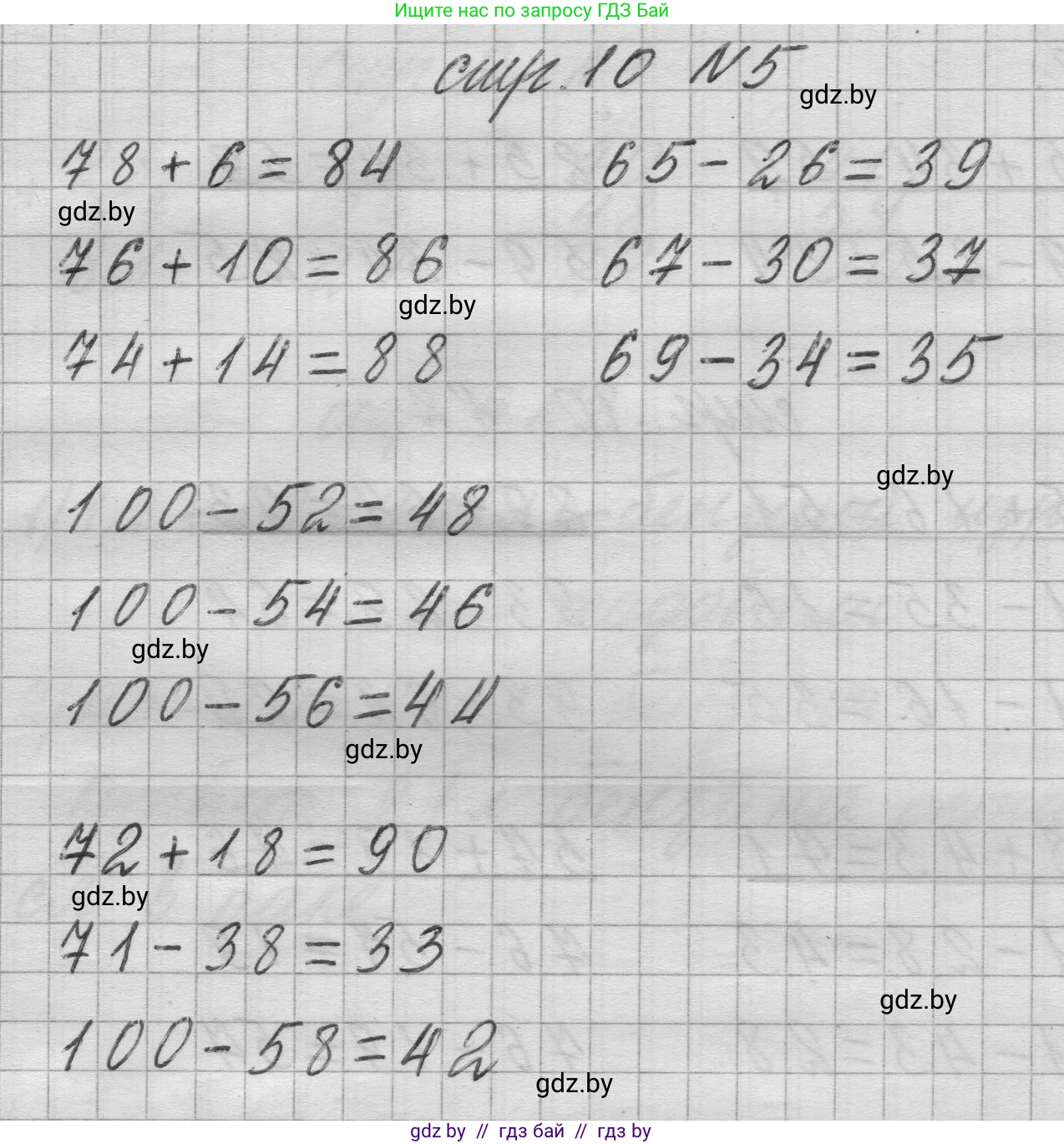 Математика, 3 класс Учебник, авторы: Муравьева Галина Леонидовна, Урбан Мария Анатольевна, издательство Национальный институт образования, Минск, 2021, оранжевого цвета, Часть 1, страница 10, номер 5, Решение 1