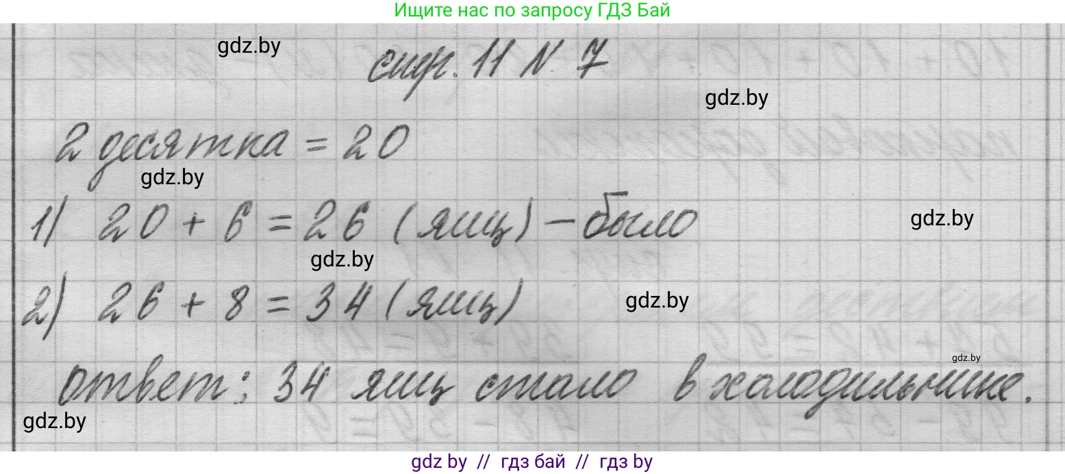 Математика, 3 класс Учебник, авторы: Муравьева Галина Леонидовна, Урбан Мария Анатольевна, издательство Национальный институт образования, Минск, 2021, оранжевого цвета, Часть 1, страница 11, номер 7, Решение 1