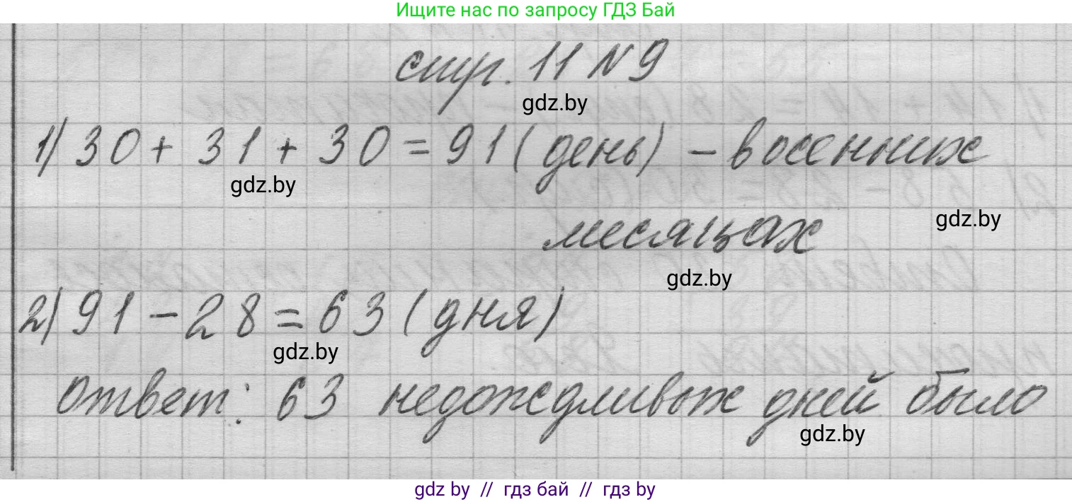 Математика, 3 класс Учебник, авторы: Муравьева Галина Леонидовна, Урбан Мария Анатольевна, издательство Национальный институт образования, Минск, 2021, оранжевого цвета, Часть 1, страница 11, номер 9, Решение 1