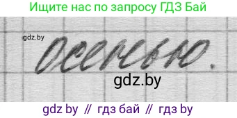 Математика, 3 класс Учебник, авторы: Муравьева Галина Леонидовна, Урбан Мария Анатольевна, издательство Национальный институт образования, Минск, 2021, оранжевого цвета, Часть 1, страница 11, номер 9, Решение 1 (продолжение 2)
