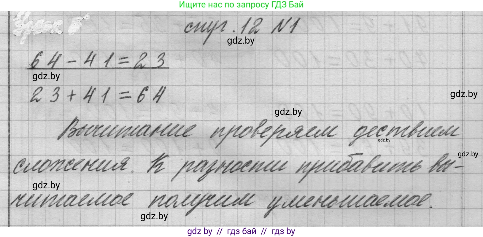 Математика, 3 класс Учебник, авторы: Муравьева Галина Леонидовна, Урбан Мария Анатольевна, издательство Национальный институт образования, Минск, 2021, оранжевого цвета, Часть 1, страница 12, номер 1, Решение 1