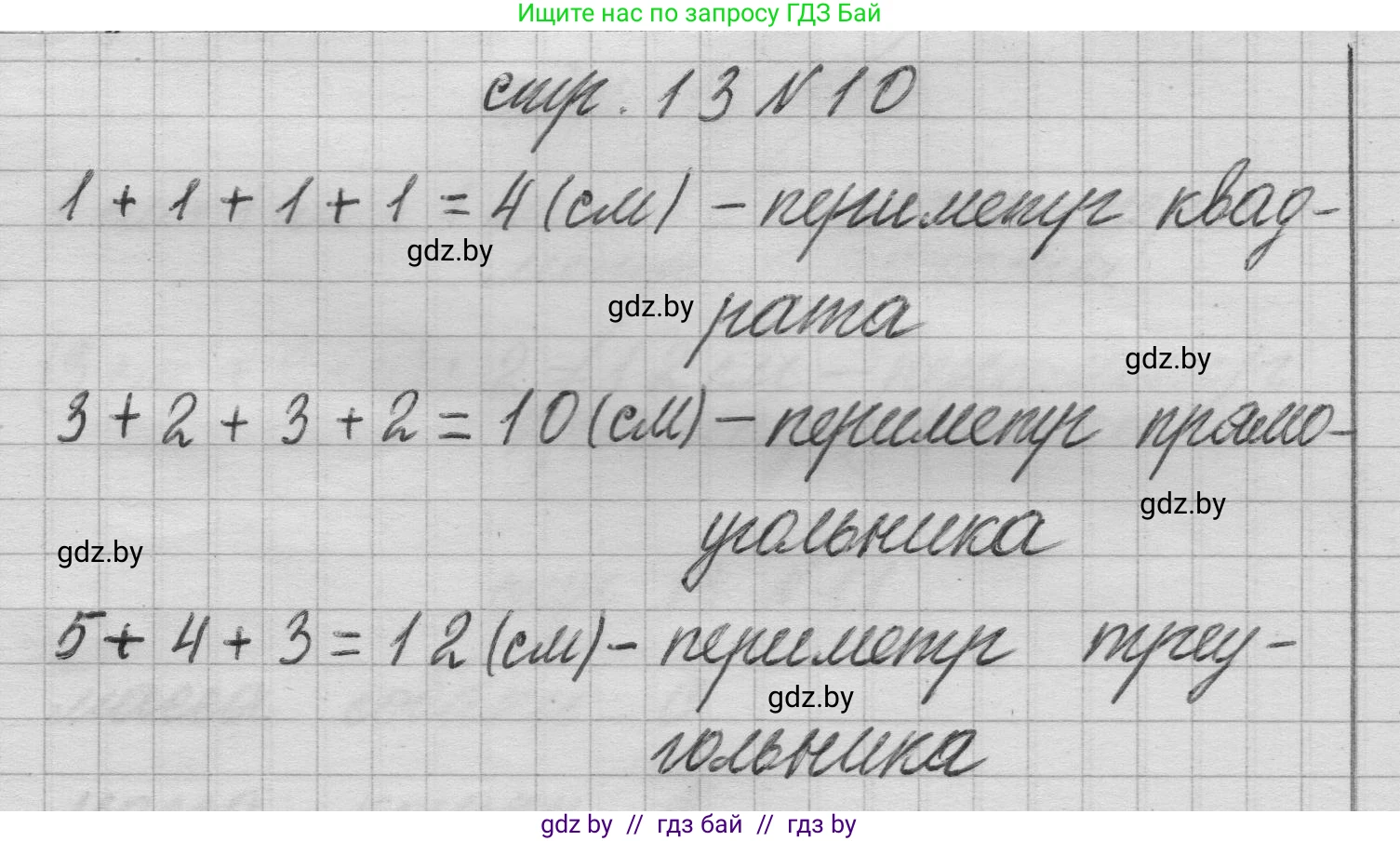 Математика, 3 класс Учебник, авторы: Муравьева Галина Леонидовна, Урбан Мария Анатольевна, издательство Национальный институт образования, Минск, 2021, оранжевого цвета, Часть 1, страница 13, номер 10, Решение 1