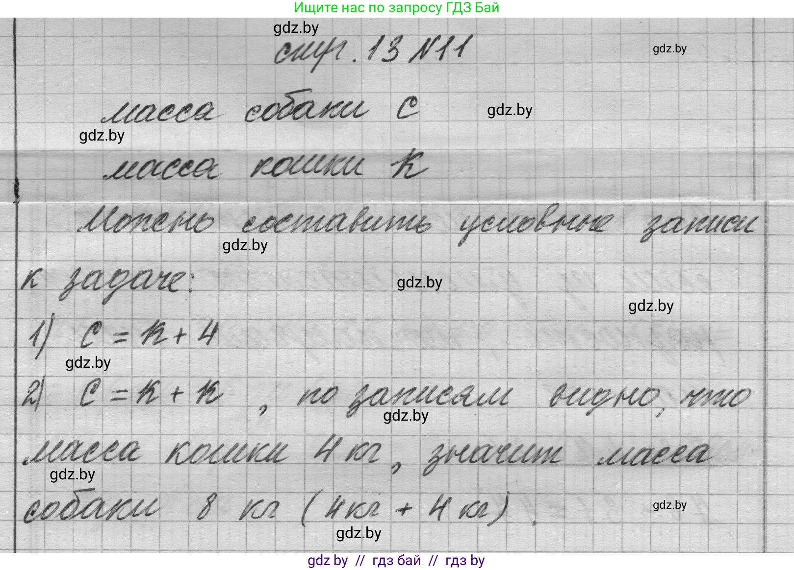Математика, 3 класс Учебник, авторы: Муравьева Галина Леонидовна, Урбан Мария Анатольевна, издательство Национальный институт образования, Минск, 2021, оранжевого цвета, Часть 1, страница 13, номер 11, Решение 1
