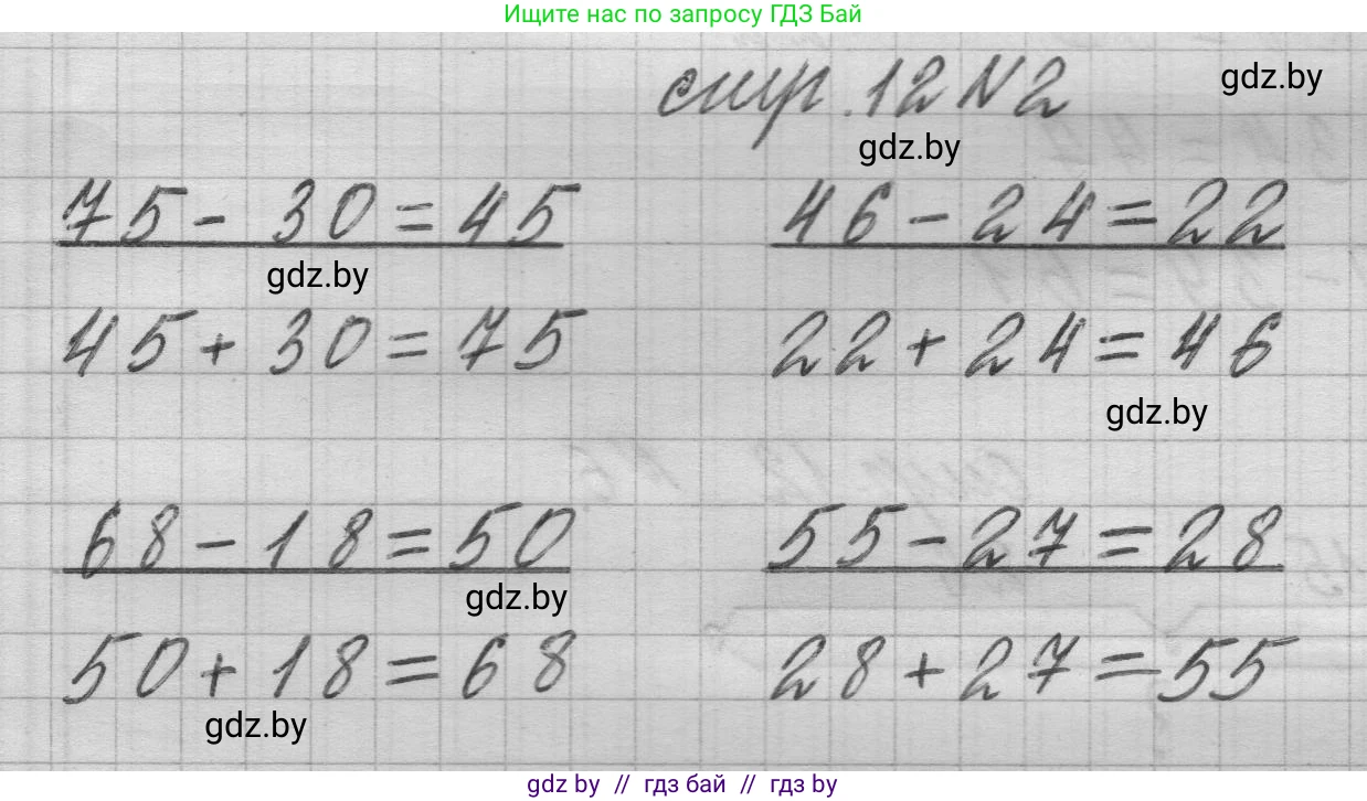 Математика, 3 класс Учебник, авторы: Муравьева Галина Леонидовна, Урбан Мария Анатольевна, издательство Национальный институт образования, Минск, 2021, оранжевого цвета, Часть 1, страница 12, номер 2, Решение 1