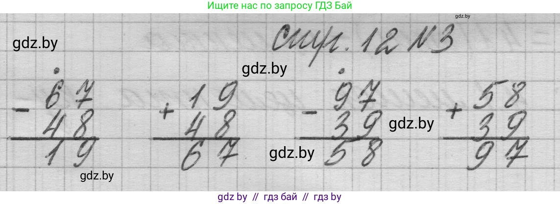 Математика, 3 класс Учебник, авторы: Муравьева Галина Леонидовна, Урбан Мария Анатольевна, издательство Национальный институт образования, Минск, 2021, оранжевого цвета, Часть 1, страница 12, номер 3, Решение 1