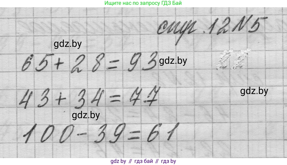 Математика, 3 класс Учебник, авторы: Муравьева Галина Леонидовна, Урбан Мария Анатольевна, издательство Национальный институт образования, Минск, 2021, оранжевого цвета, Часть 1, страница 12, номер 5, Решение 1