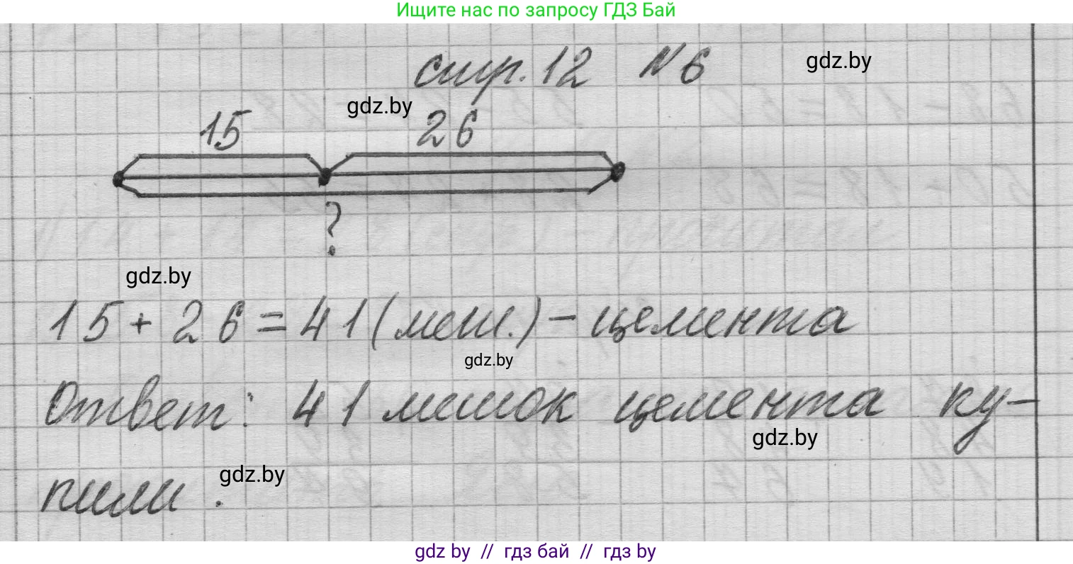 Математика, 3 класс Учебник, авторы: Муравьева Галина Леонидовна, Урбан Мария Анатольевна, издательство Национальный институт образования, Минск, 2021, оранжевого цвета, Часть 1, страница 12, номер 6, Решение 1