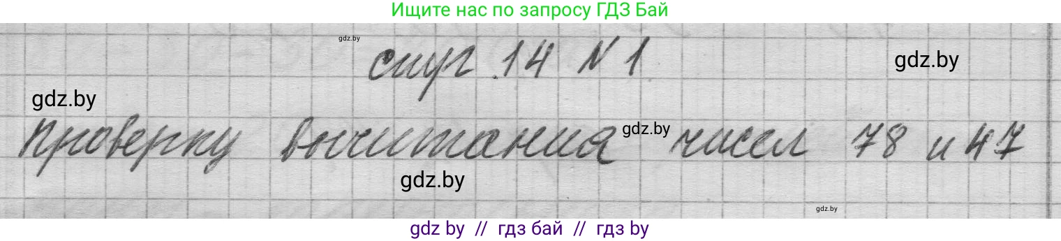 Математика, 3 класс Учебник, авторы: Муравьева Галина Леонидовна, Урбан Мария Анатольевна, издательство Национальный институт образования, Минск, 2021, оранжевого цвета, Часть 1, страница 14, номер 1, Решение 1