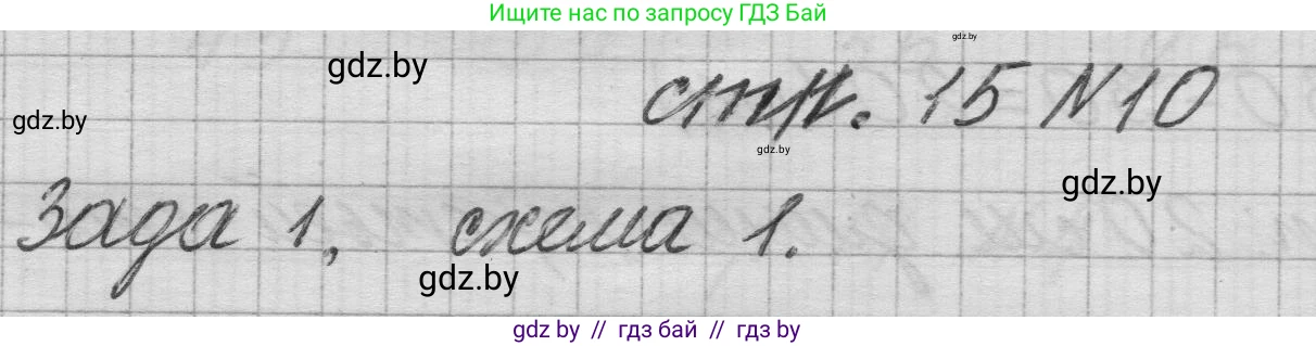 Математика, 3 класс Учебник, авторы: Муравьева Галина Леонидовна, Урбан Мария Анатольевна, издательство Национальный институт образования, Минск, 2021, оранжевого цвета, Часть 1, страница 15, номер 10, Решение 1