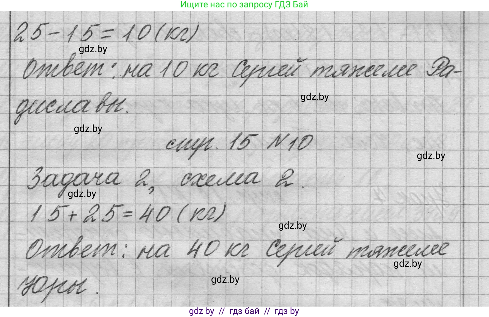 Математика, 3 класс Учебник, авторы: Муравьева Галина Леонидовна, Урбан Мария Анатольевна, издательство Национальный институт образования, Минск, 2021, оранжевого цвета, Часть 1, страница 15, номер 10, Решение 1 (продолжение 2)