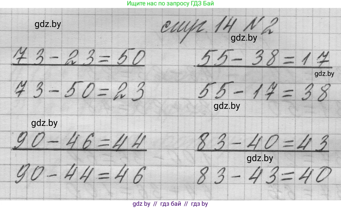 Математика, 3 класс Учебник, авторы: Муравьева Галина Леонидовна, Урбан Мария Анатольевна, издательство Национальный институт образования, Минск, 2021, оранжевого цвета, Часть 1, страница 14, номер 2, Решение 1
