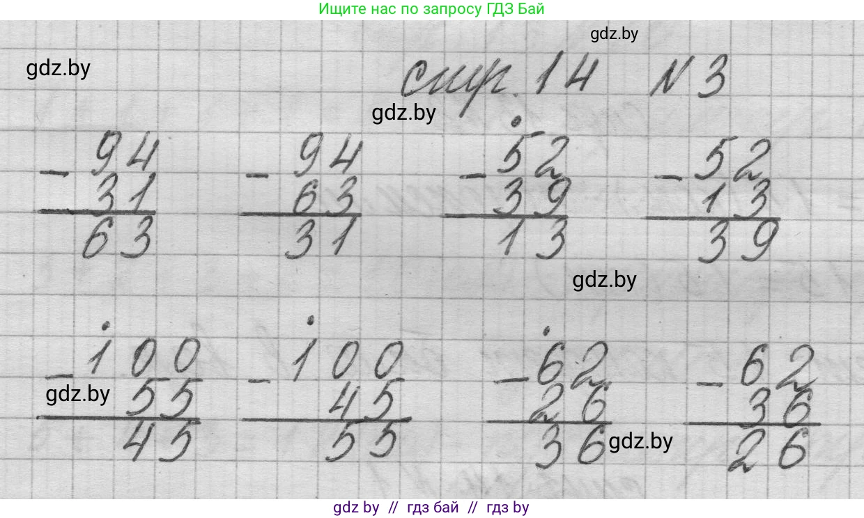 Математика, 3 класс Учебник, авторы: Муравьева Галина Леонидовна, Урбан Мария Анатольевна, издательство Национальный институт образования, Минск, 2021, оранжевого цвета, Часть 1, страница 14, номер 3, Решение 1