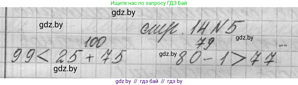 Математика, 3 класс Учебник, авторы: Муравьева Галина Леонидовна, Урбан Мария Анатольевна, издательство Национальный институт образования, Минск, 2021, оранжевого цвета, Часть 1, страница 14, номер 5, Решение 1