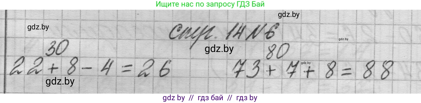 Математика, 3 класс Учебник, авторы: Муравьева Галина Леонидовна, Урбан Мария Анатольевна, издательство Национальный институт образования, Минск, 2021, оранжевого цвета, Часть 1, страница 14, номер 6, Решение 1
