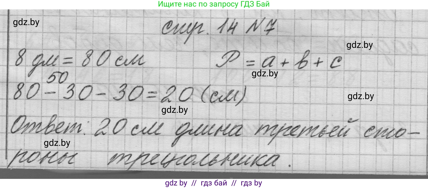 Математика, 3 класс Учебник, авторы: Муравьева Галина Леонидовна, Урбан Мария Анатольевна, издательство Национальный институт образования, Минск, 2021, оранжевого цвета, Часть 1, страница 14, номер 7, Решение 1