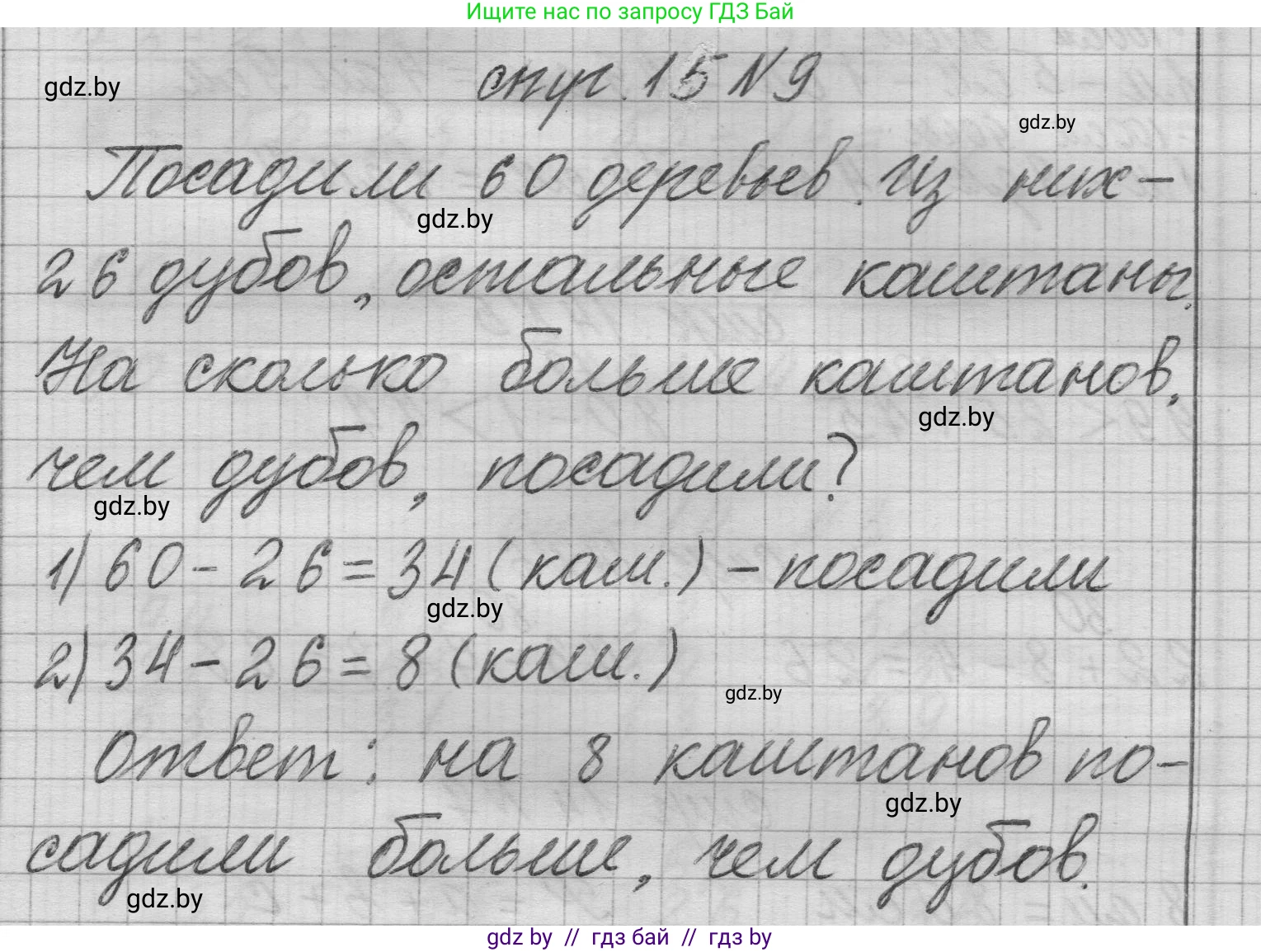 Математика, 3 класс Учебник, авторы: Муравьева Галина Леонидовна, Урбан Мария Анатольевна, издательство Национальный институт образования, Минск, 2021, оранжевого цвета, Часть 1, страница 15, номер 9, Решение 1