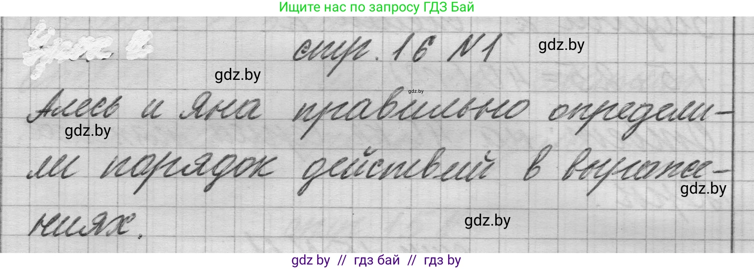 Математика, 3 класс Учебник, авторы: Муравьева Галина Леонидовна, Урбан Мария Анатольевна, издательство Национальный институт образования, Минск, 2021, оранжевого цвета, Часть 1, страница 16, номер 1, Решение 1