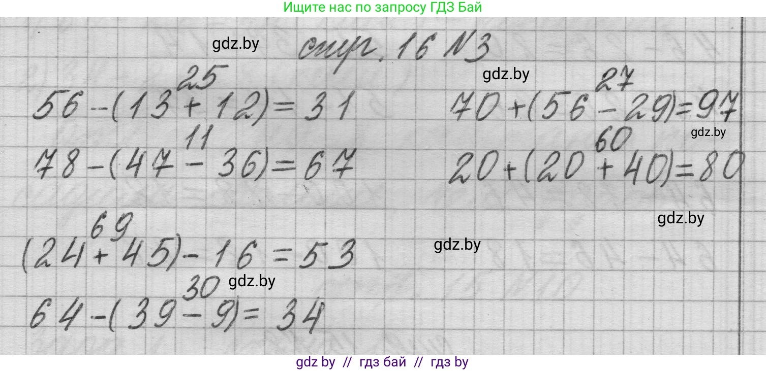 Математика, 3 класс Учебник, авторы: Муравьева Галина Леонидовна, Урбан Мария Анатольевна, издательство Национальный институт образования, Минск, 2021, оранжевого цвета, Часть 1, страница 16, номер 3, Решение 1