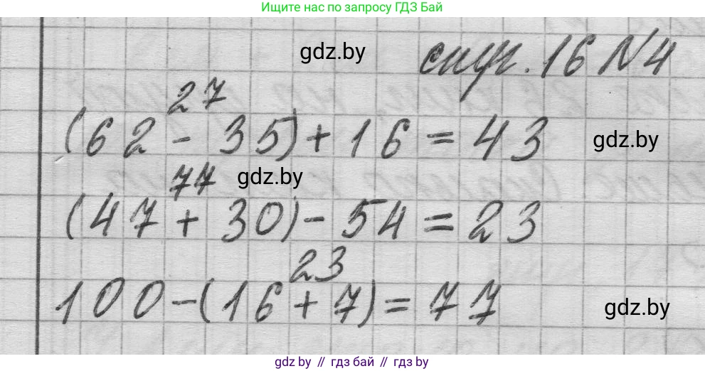 Математика, 3 класс Учебник, авторы: Муравьева Галина Леонидовна, Урбан Мария Анатольевна, издательство Национальный институт образования, Минск, 2021, оранжевого цвета, Часть 1, страница 16, номер 4, Решение 1