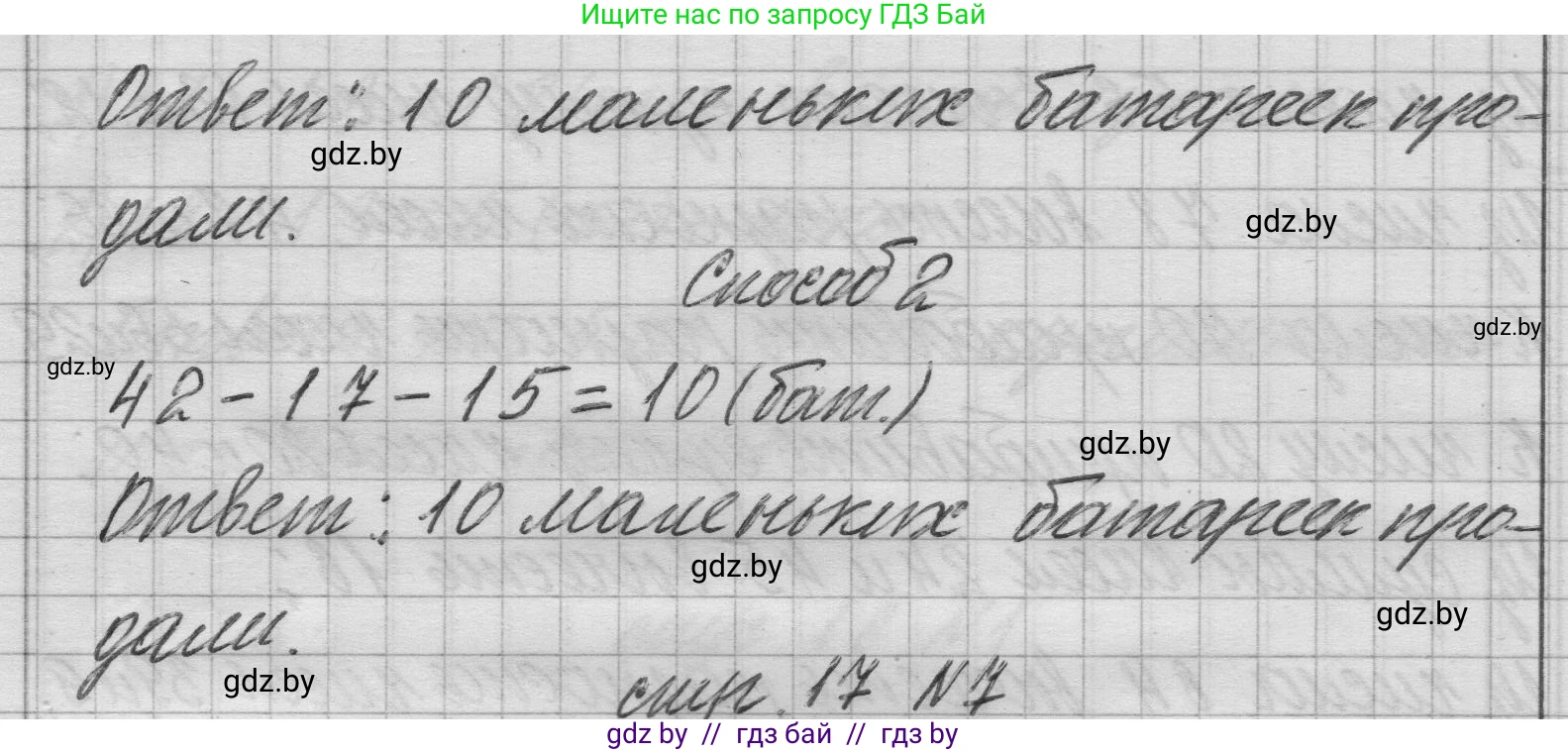 Математика, 3 класс Учебник, авторы: Муравьева Галина Леонидовна, Урбан Мария Анатольевна, издательство Национальный институт образования, Минск, 2021, оранжевого цвета, Часть 1, страница 16, номер 6, Решение 1 (продолжение 2)
