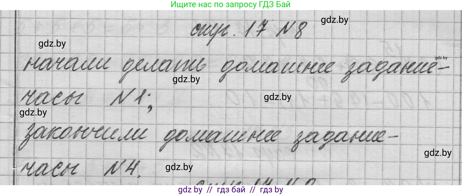 Математика, 3 класс Учебник, авторы: Муравьева Галина Леонидовна, Урбан Мария Анатольевна, издательство Национальный институт образования, Минск, 2021, оранжевого цвета, Часть 1, страница 17, номер 8, Решение 1