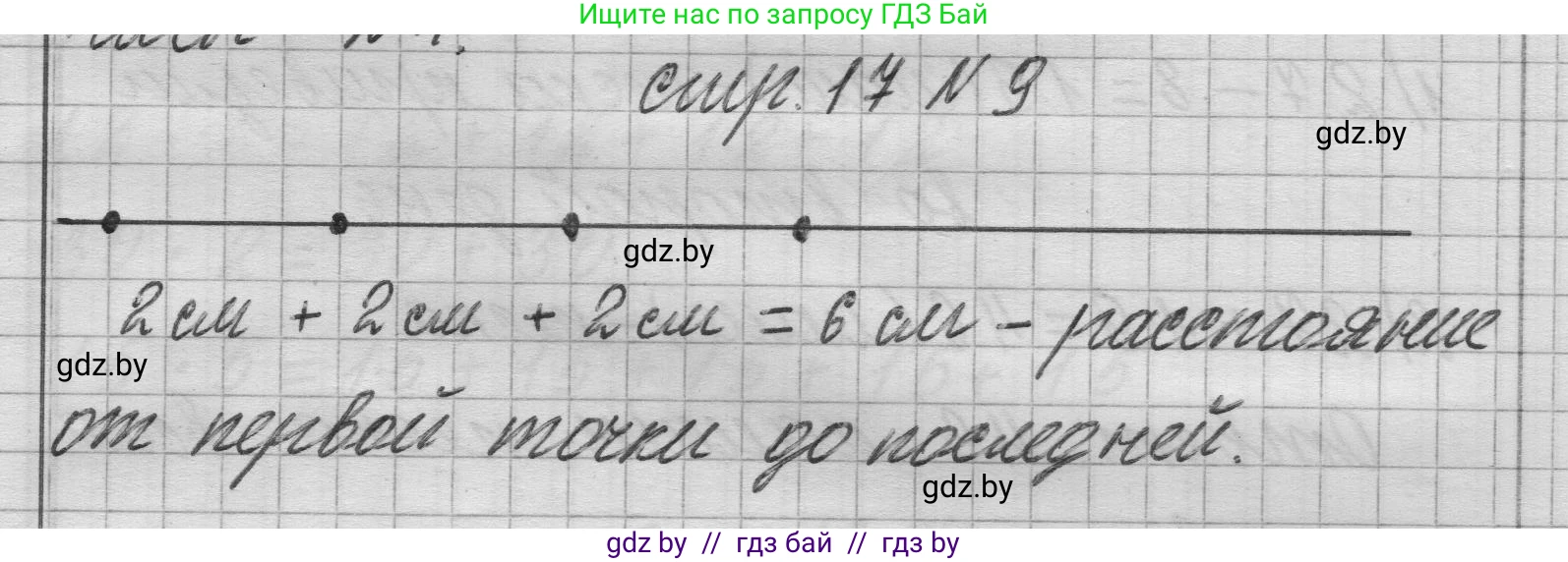 Математика, 3 класс Учебник, авторы: Муравьева Галина Леонидовна, Урбан Мария Анатольевна, издательство Национальный институт образования, Минск, 2021, оранжевого цвета, Часть 1, страница 17, номер 9, Решение 1