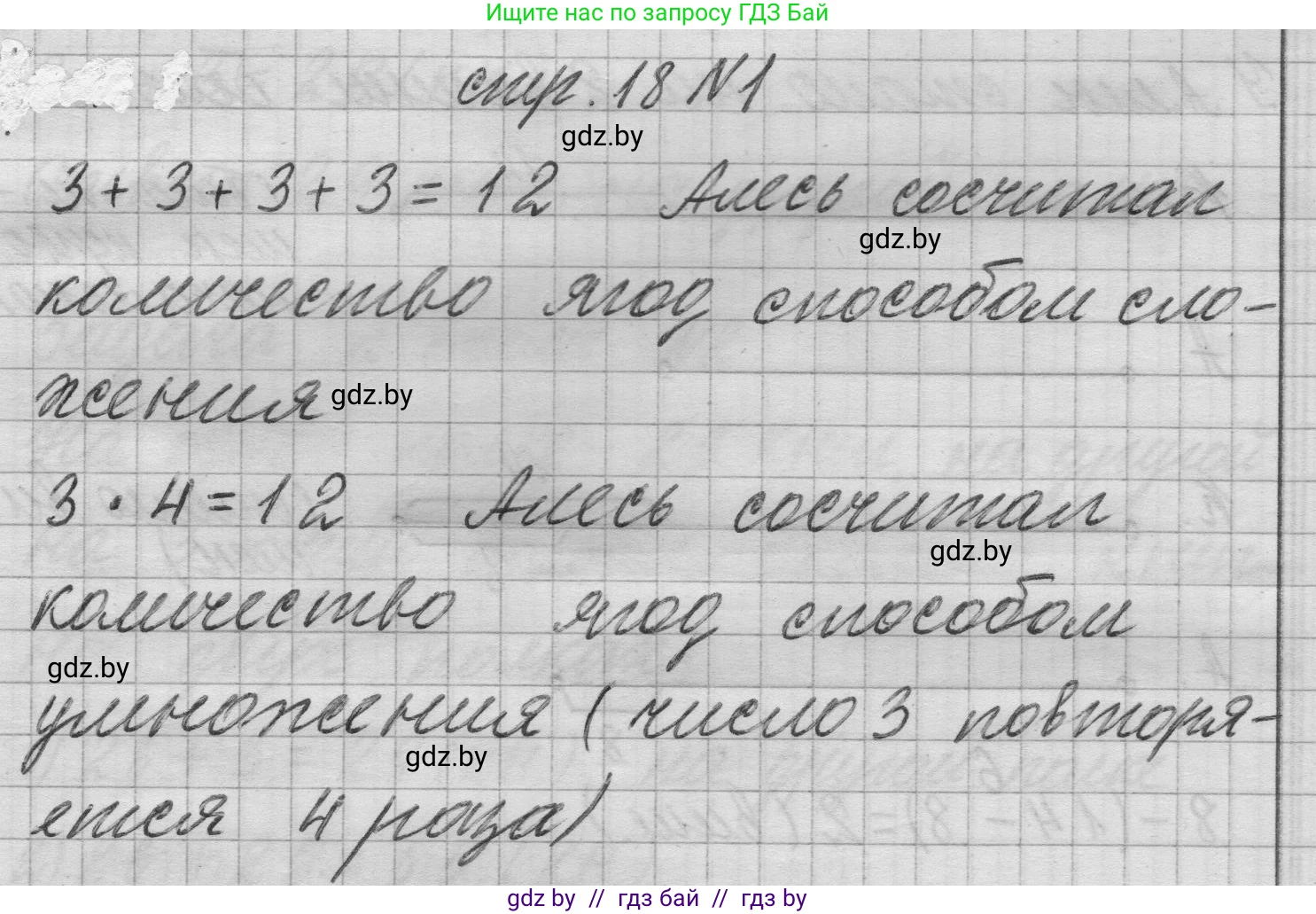 Математика, 3 класс Учебник, авторы: Муравьева Галина Леонидовна, Урбан Мария Анатольевна, издательство Национальный институт образования, Минск, 2021, оранжевого цвета, Часть 1, страница 18, номер 1, Решение 1