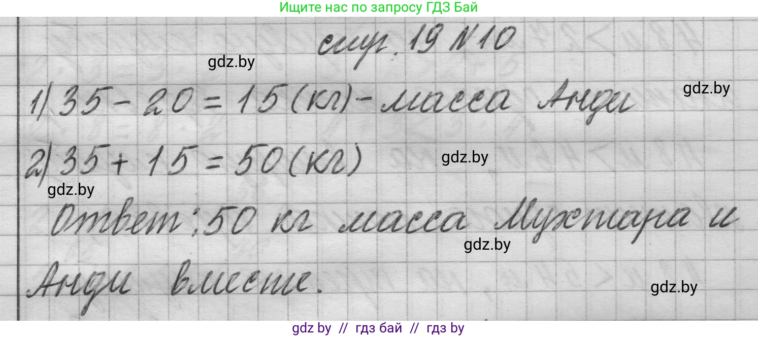 Математика, 3 класс Учебник, авторы: Муравьева Галина Леонидовна, Урбан Мария Анатольевна, издательство Национальный институт образования, Минск, 2021, оранжевого цвета, Часть 1, страница 19, номер 10, Решение 1