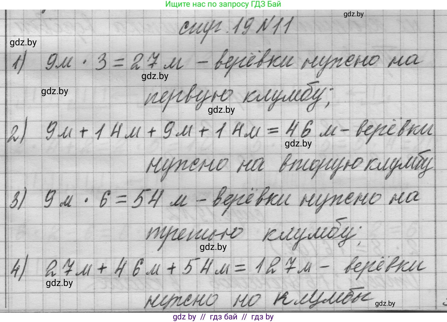 Математика, 3 класс Учебник, авторы: Муравьева Галина Леонидовна, Урбан Мария Анатольевна, издательство Национальный институт образования, Минск, 2021, оранжевого цвета, Часть 1, страница 19, номер 11, Решение 1