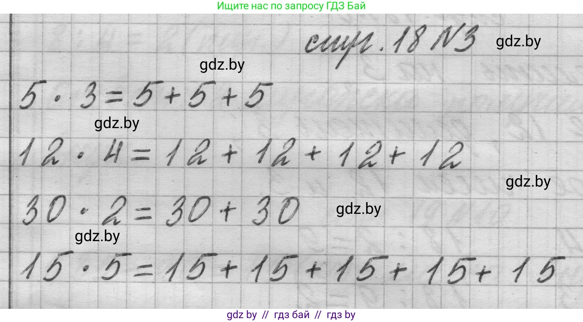 Математика, 3 класс Учебник, авторы: Муравьева Галина Леонидовна, Урбан Мария Анатольевна, издательство Национальный институт образования, Минск, 2021, оранжевого цвета, Часть 1, страница 18, номер 3, Решение 1