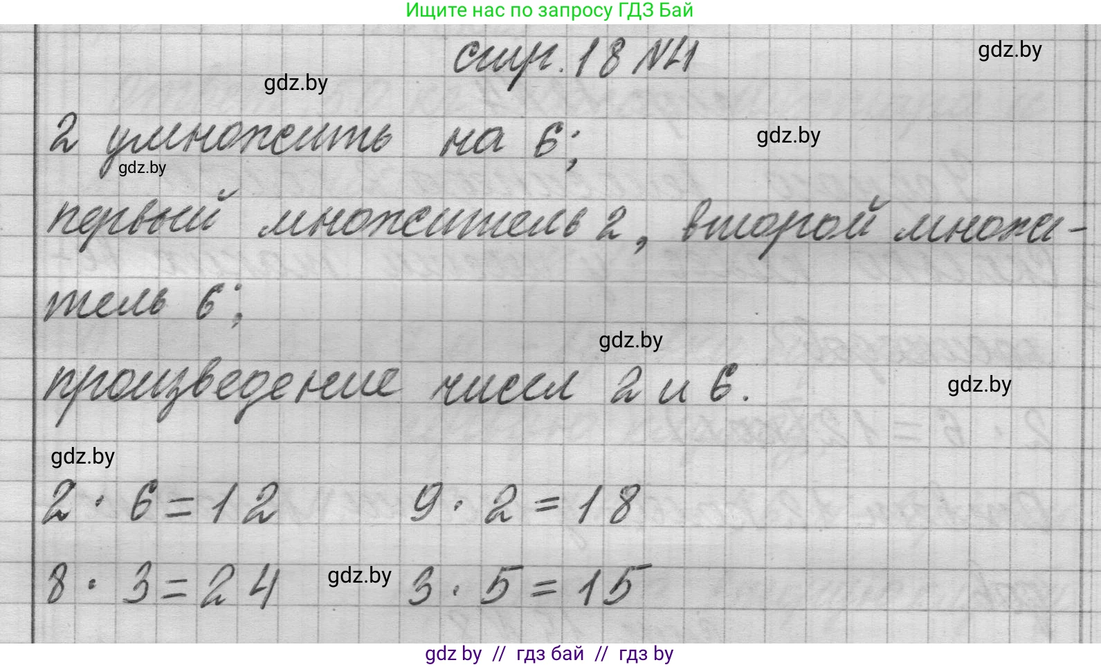 Математика, 3 класс Учебник, авторы: Муравьева Галина Леонидовна, Урбан Мария Анатольевна, издательство Национальный институт образования, Минск, 2021, оранжевого цвета, Часть 1, страница 18, номер 4, Решение 1